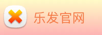 乐发官网 logo
